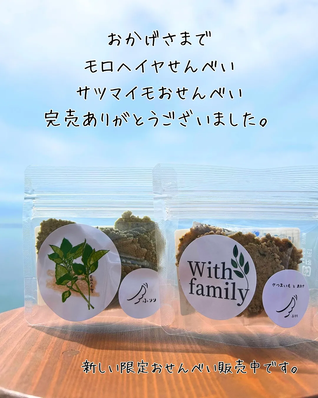 🌿完売御礼のお知らせ🌿愛犬と一緒食べるおせんべいふりり