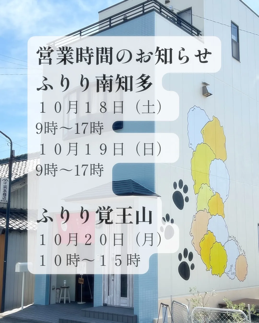 🐾【ふりり 営業日のお知らせ】🐾
