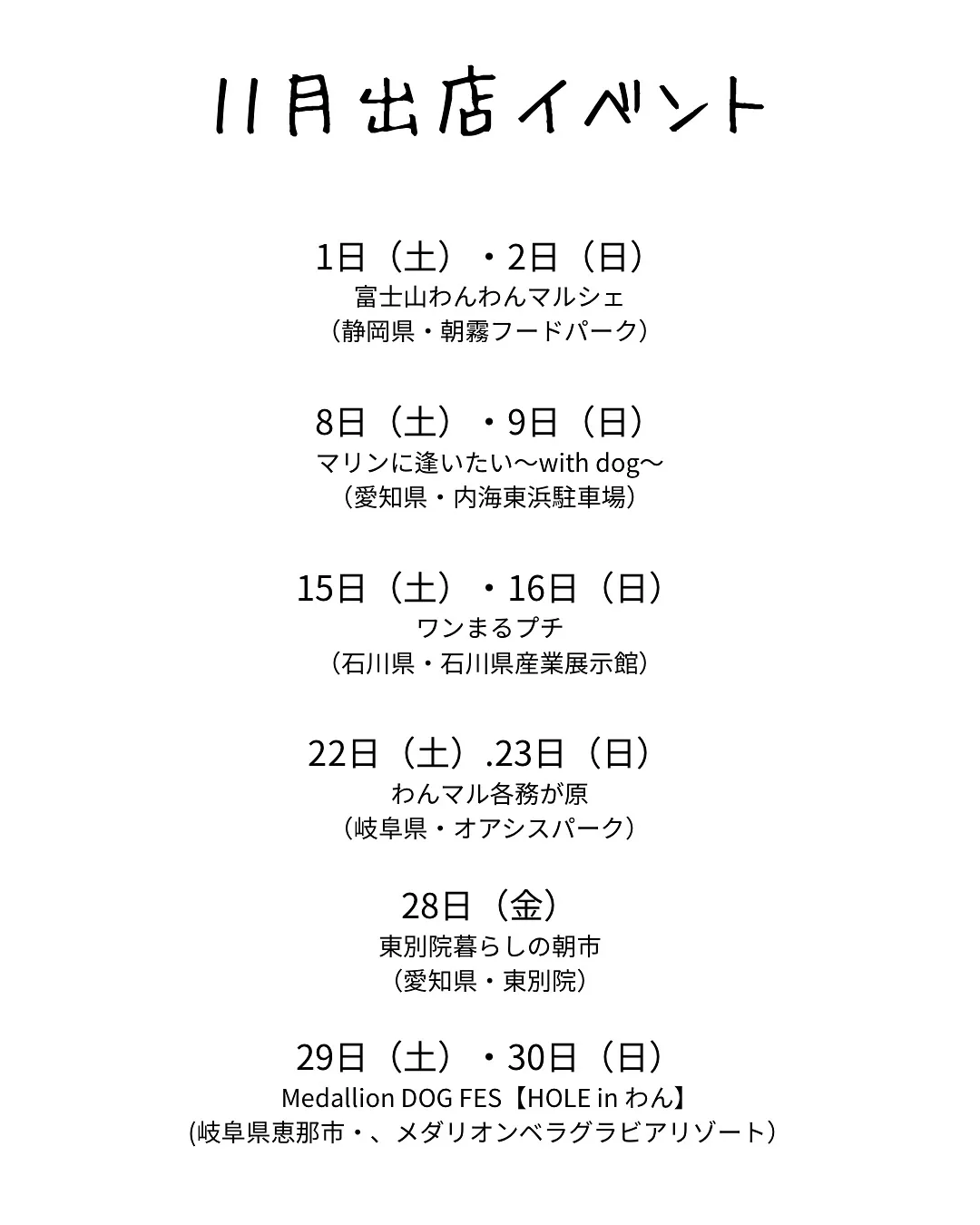 🍂11月の出店イベントのお知らせ🍂ふりり