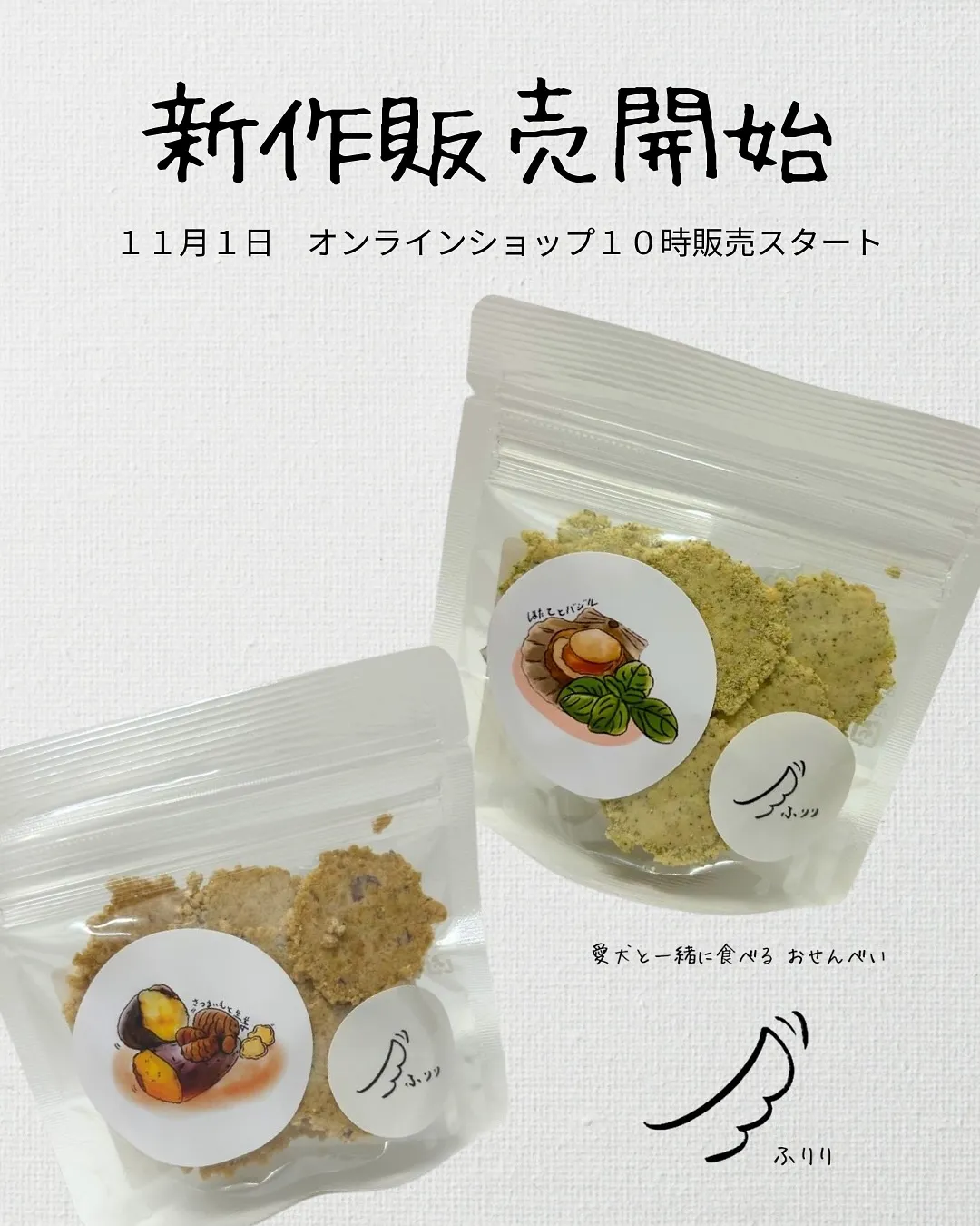 🍠✨新作＆再販のお知らせ✨🐚