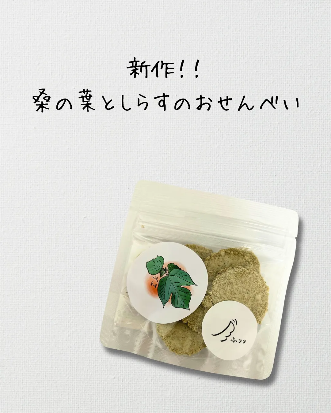 🍘✨新作販売のお知らせ✨🌿