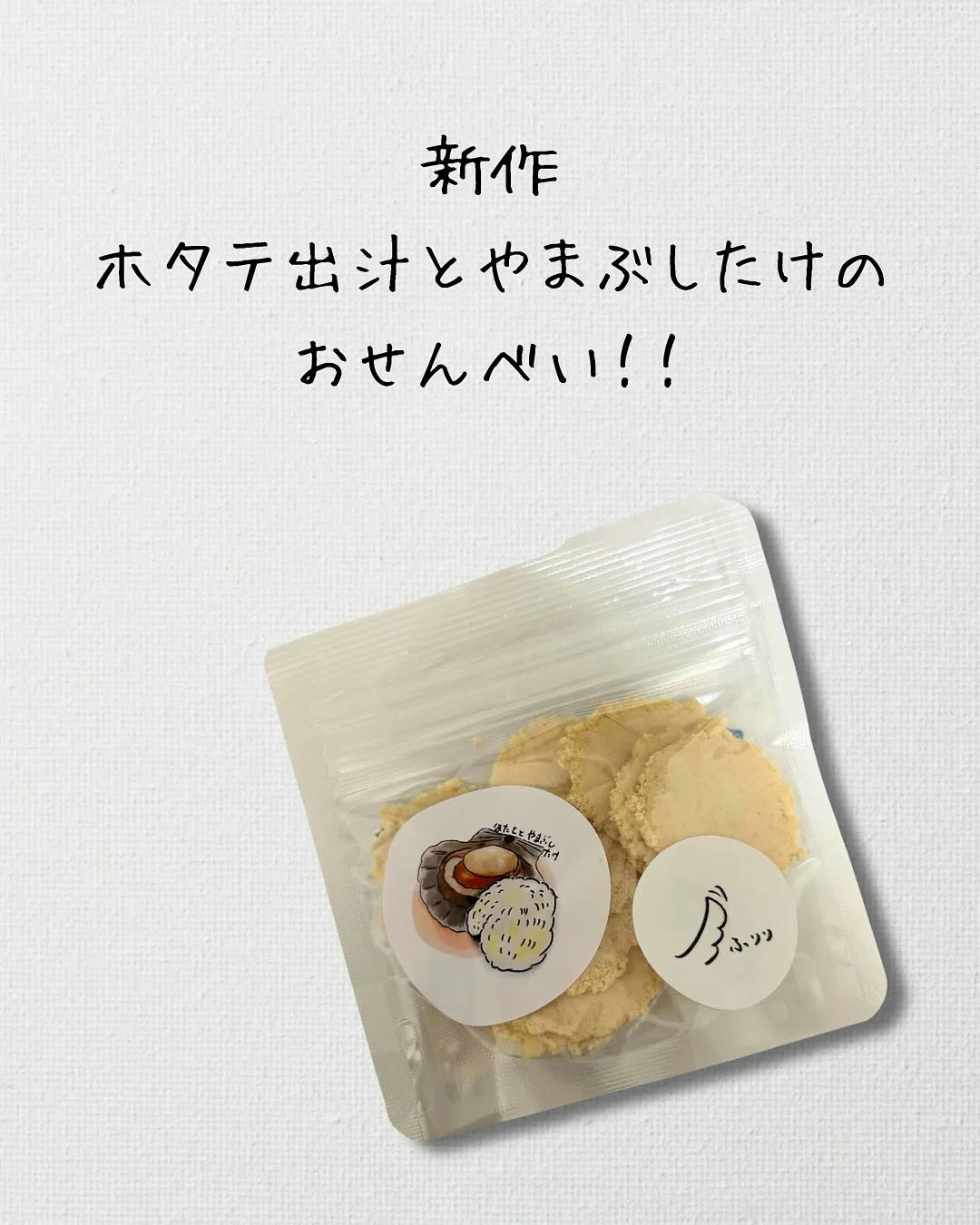 🍘✨新作販売のお知らせ✨🌿