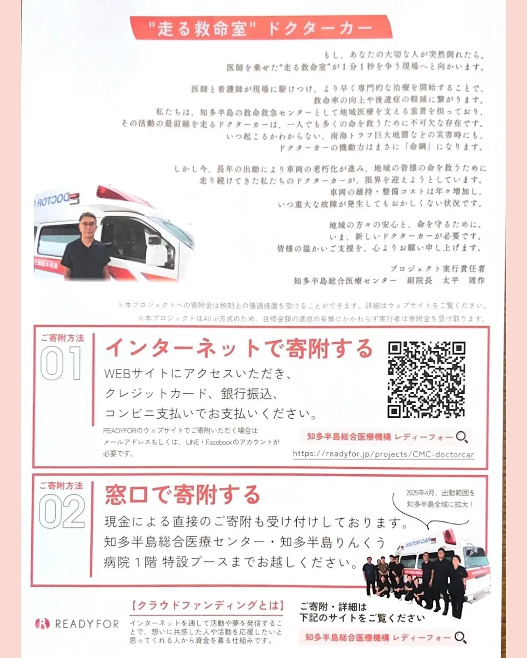 知多半島を守る新しいドクターカーにご支援お願いします🤲