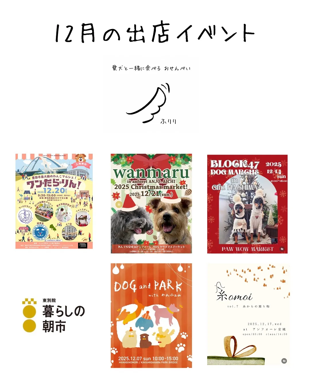 ❄️12月の出店イベントのお知らせ❄️