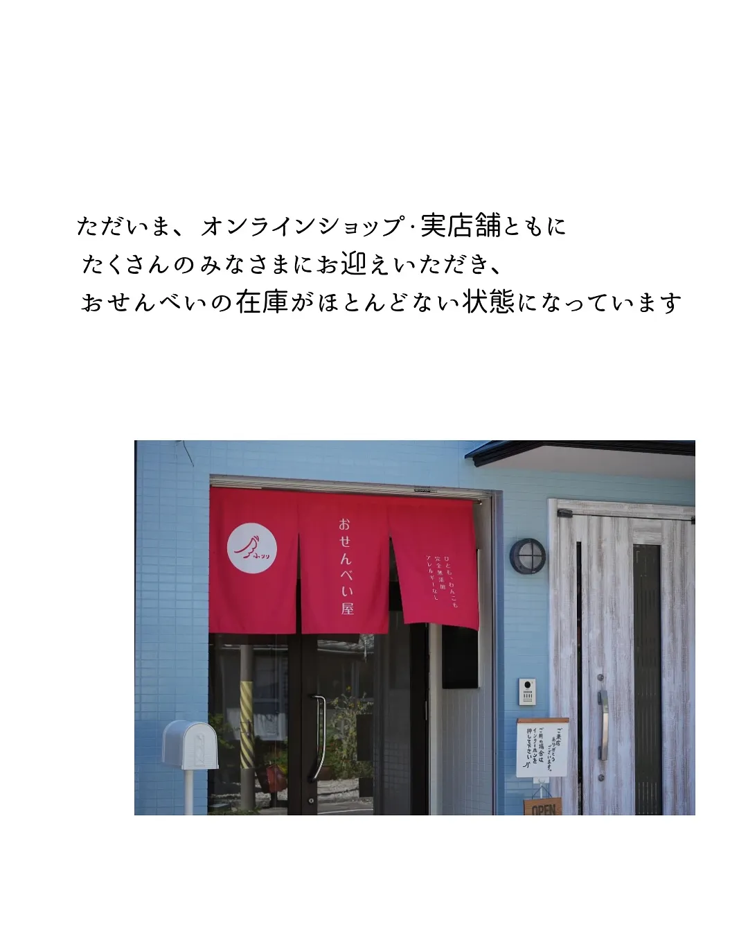 ふりりのおせんべい在庫についてのお知らせです🍘🐶