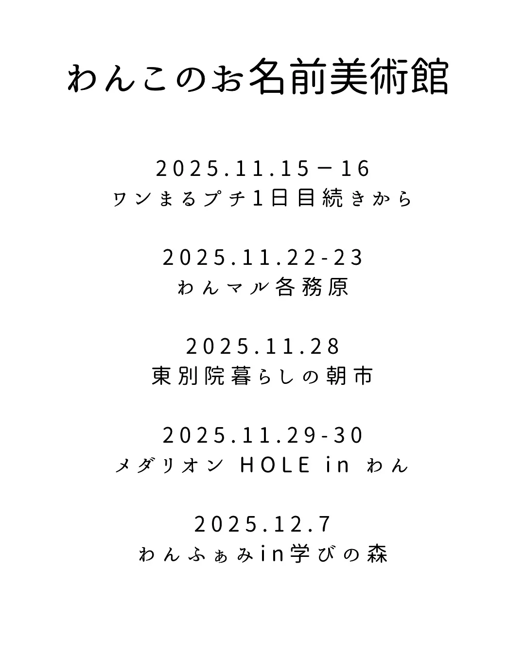 愛犬のお名前がそのままアートになる