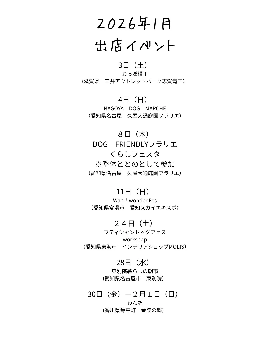 🕊️ 2026年1月 ふりり出店イベントのお知らせ 🕊️