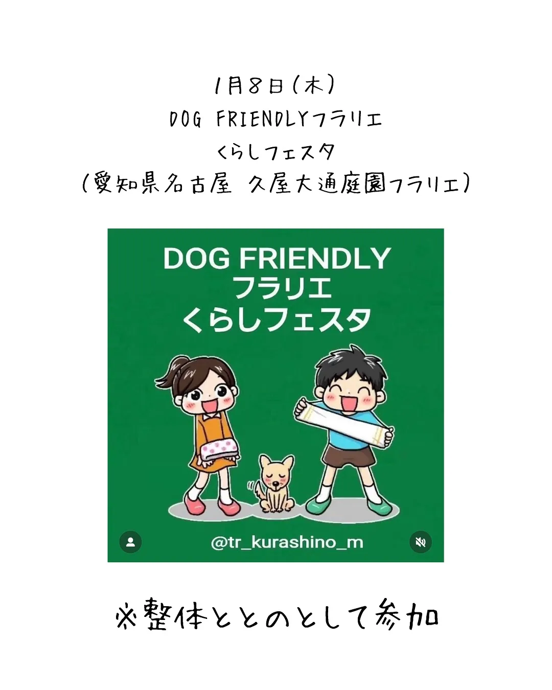 🕊️ 2026年1月 ふりり出店イベントのお知らせ 🕊️