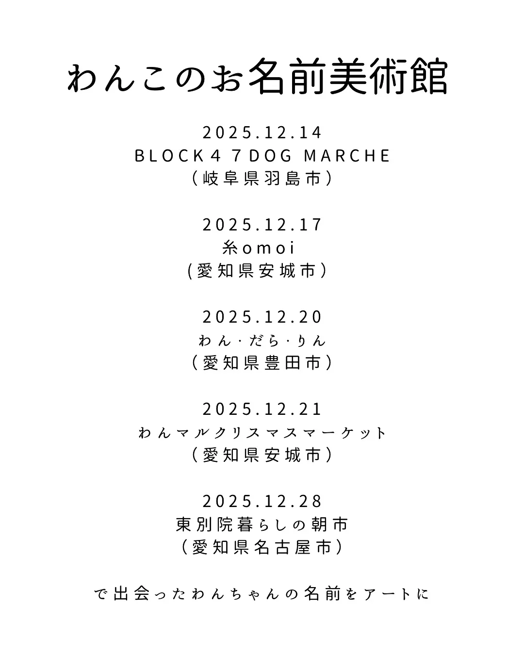 １２月に出会えた愛するわんこのお名前で、お名前美術館🖼️