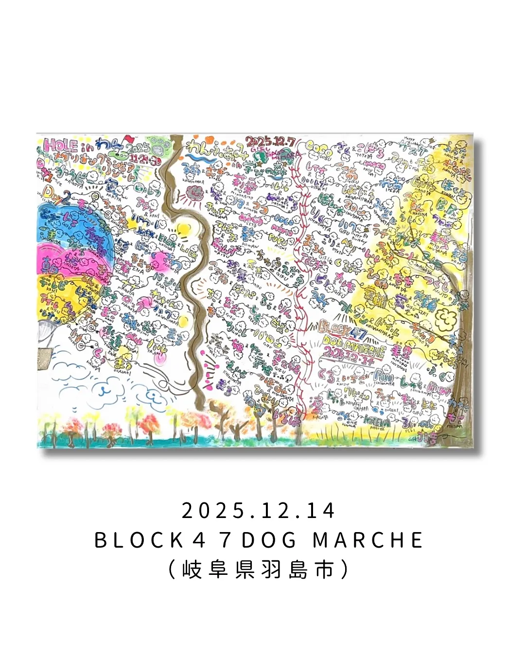 １２月に出会えた愛するわんこのお名前で、お名前美術館🖼️
