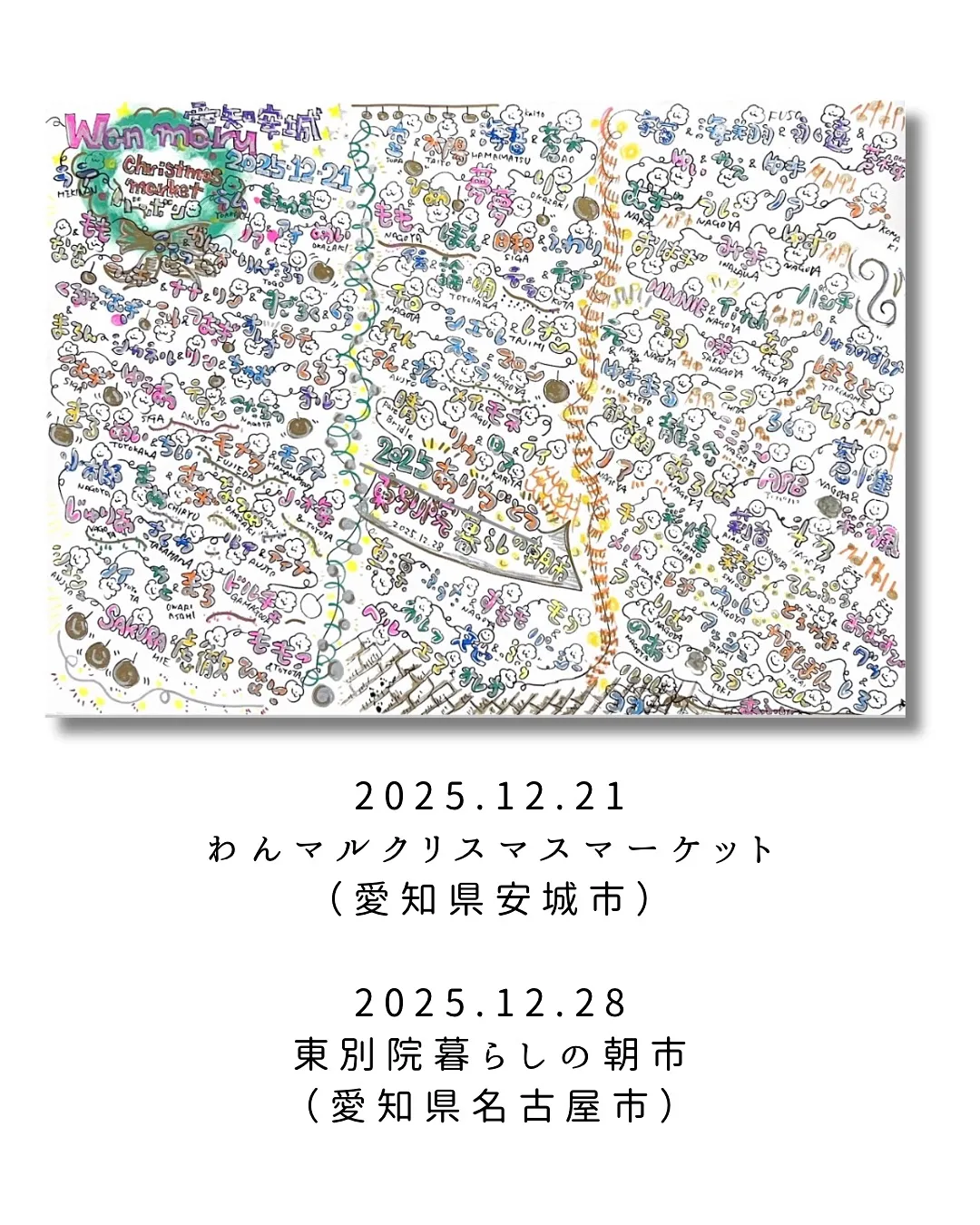 １２月に出会えた愛するわんこのお名前で、お名前美術館🖼️