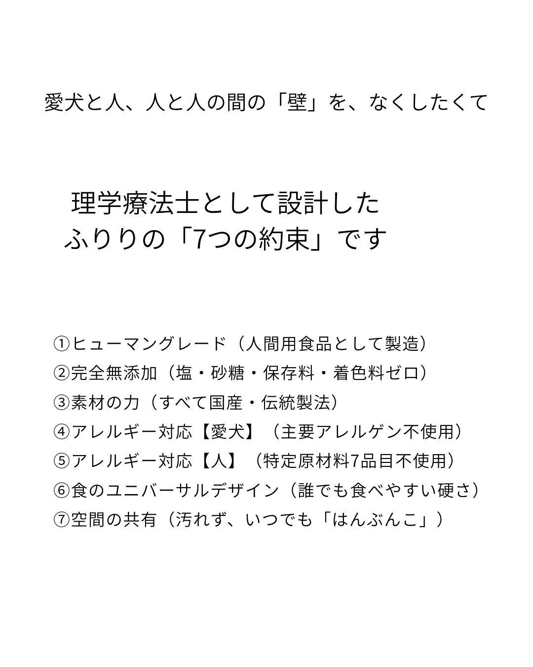 理学療法士が、おせんべいを焼く理由。