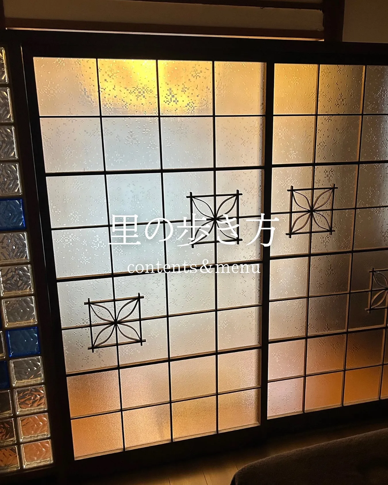 〜この里にある「4つの宝物」〜