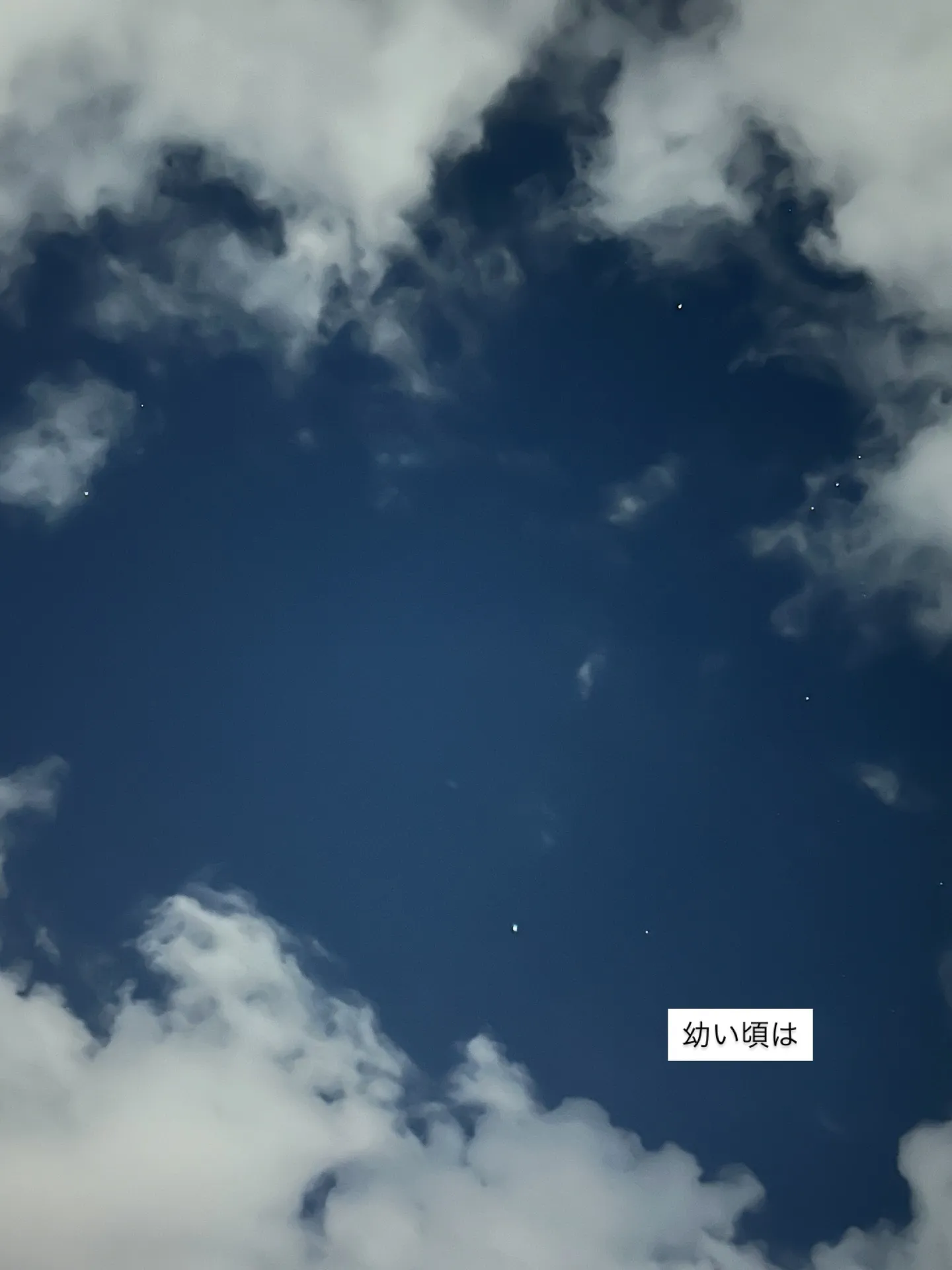 この夜空を見てください。