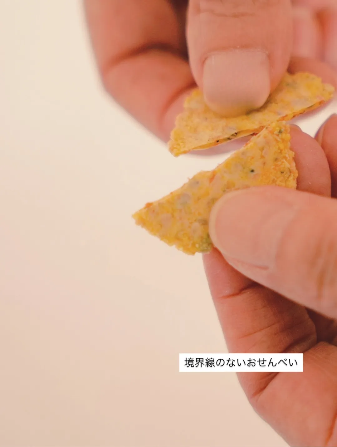 おせんべい美味しく食べてくれること