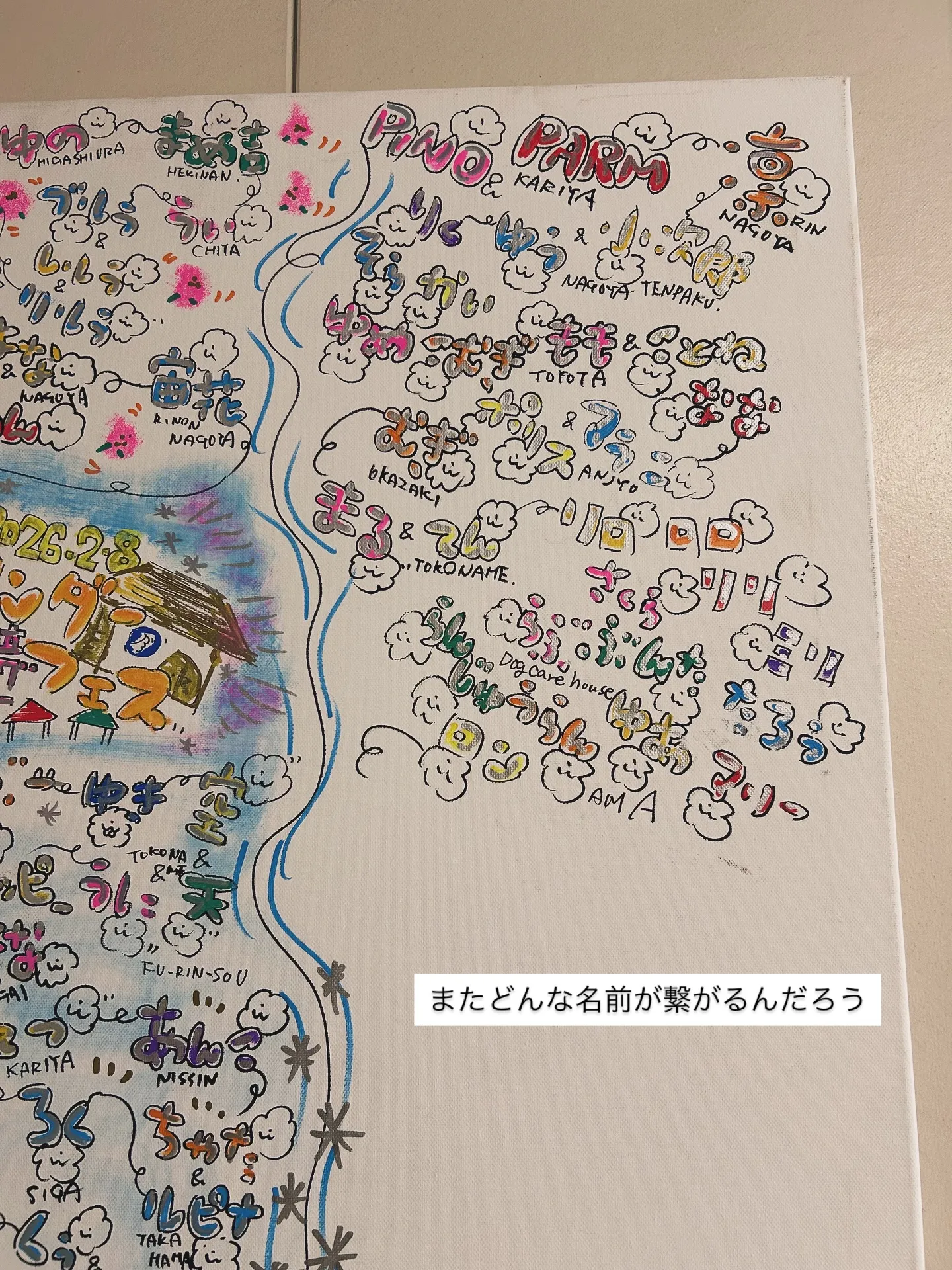 名前が繋がるという喜び。