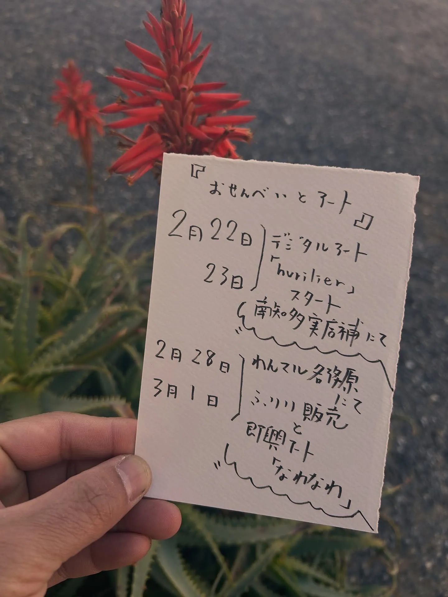 『おせんべいとアート』