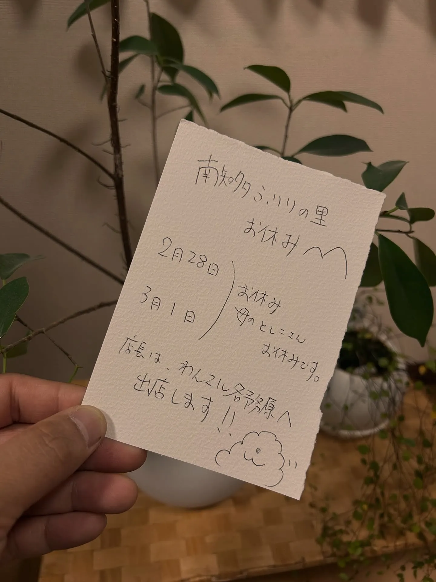 南知多ふりりの里のお休みのご連絡