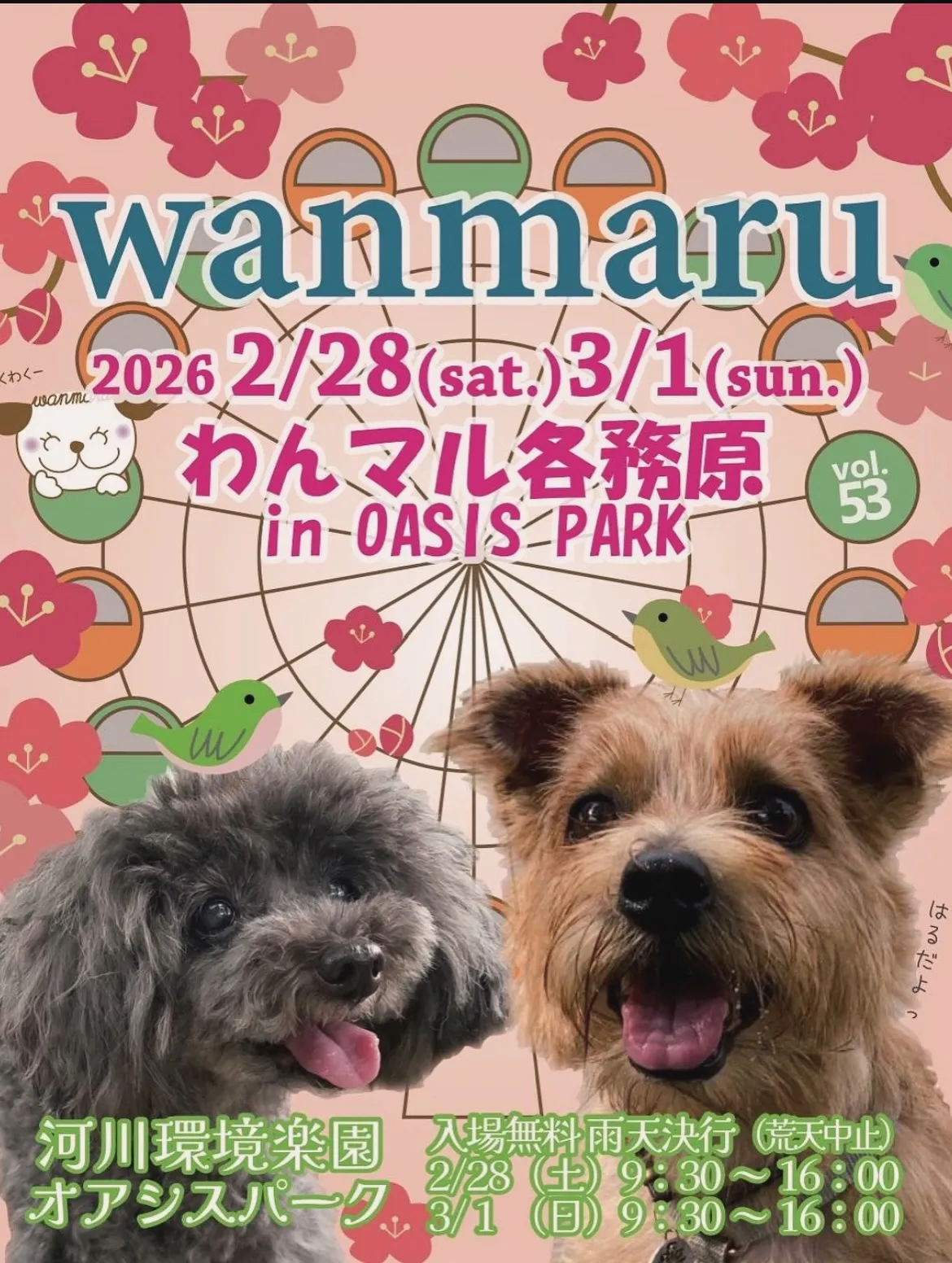 南知多ふりりの里のお休みのご連絡