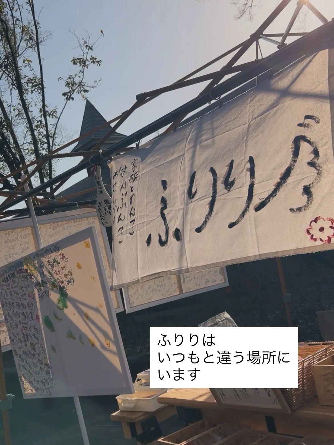 ふりりはいつもと違う場所にいます。
