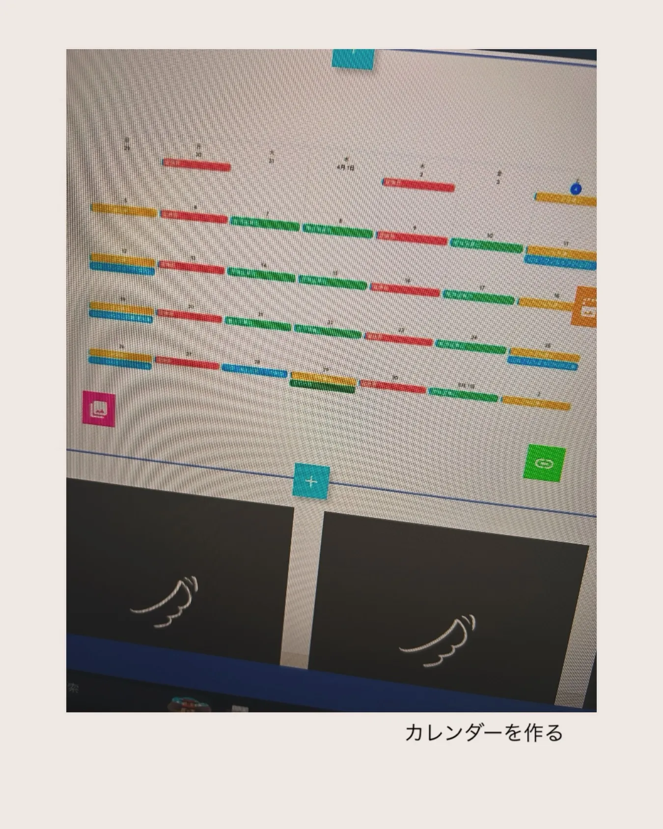 カレンダーを作る。