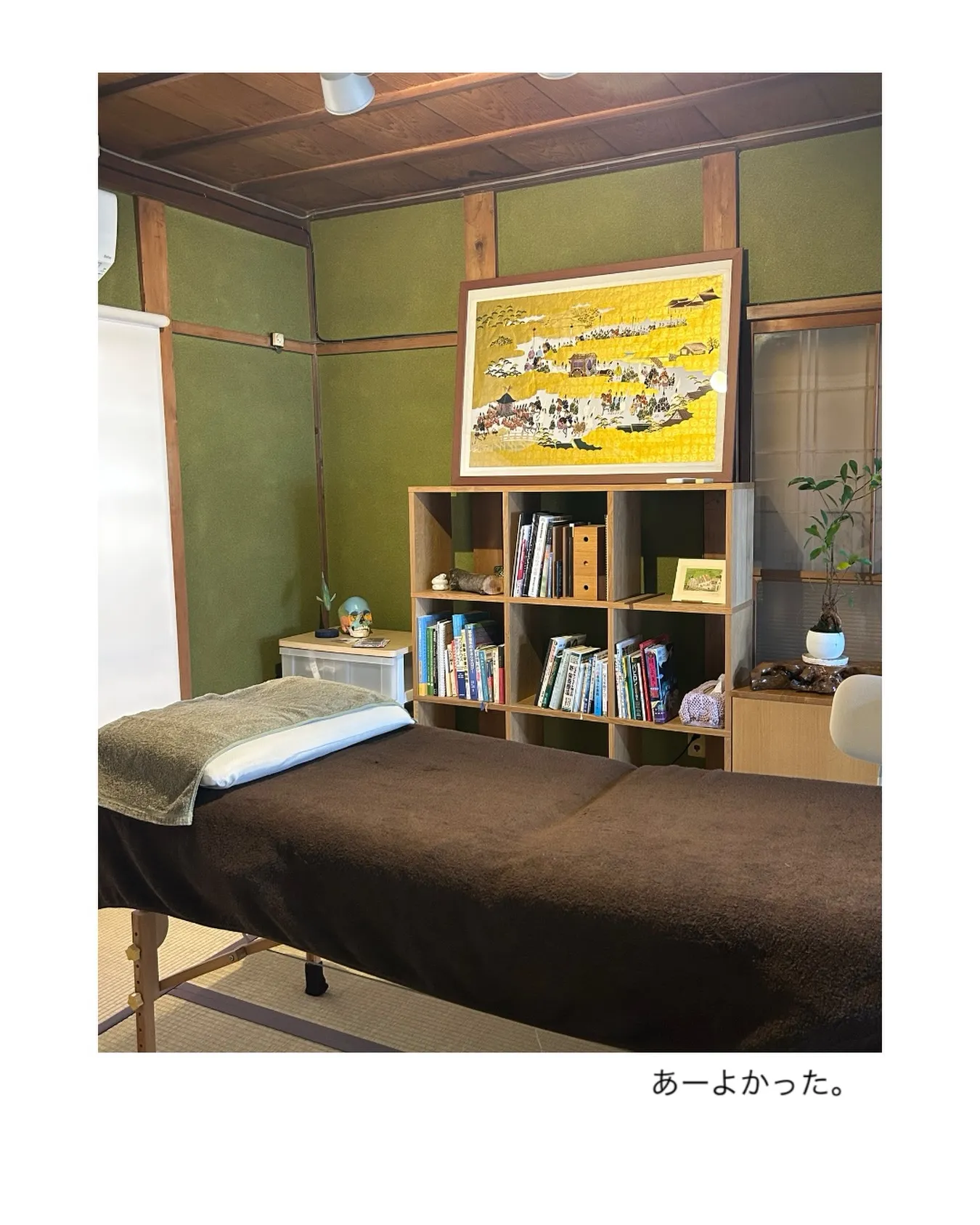 あーよかった。