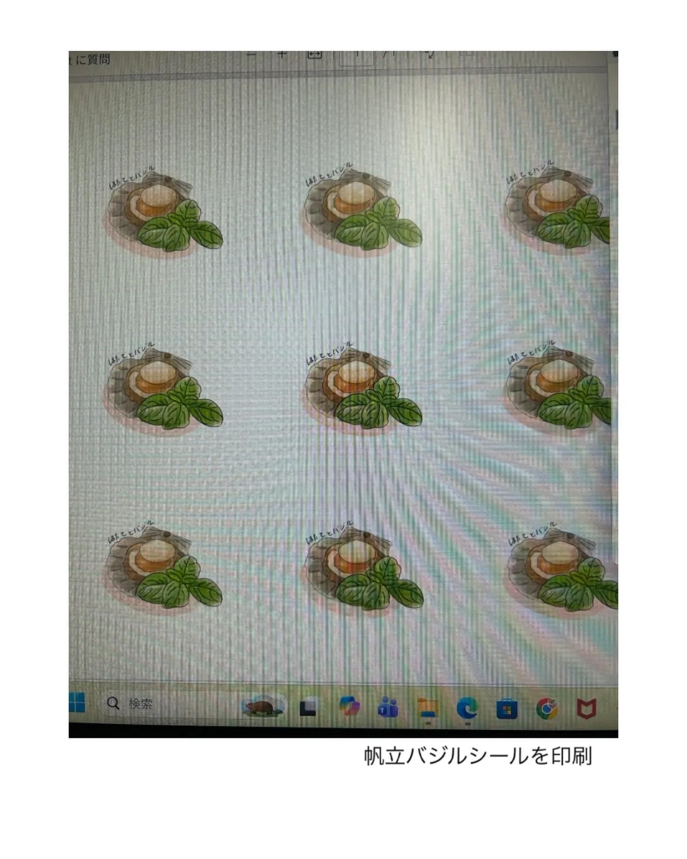 帆立バジルシールを印刷