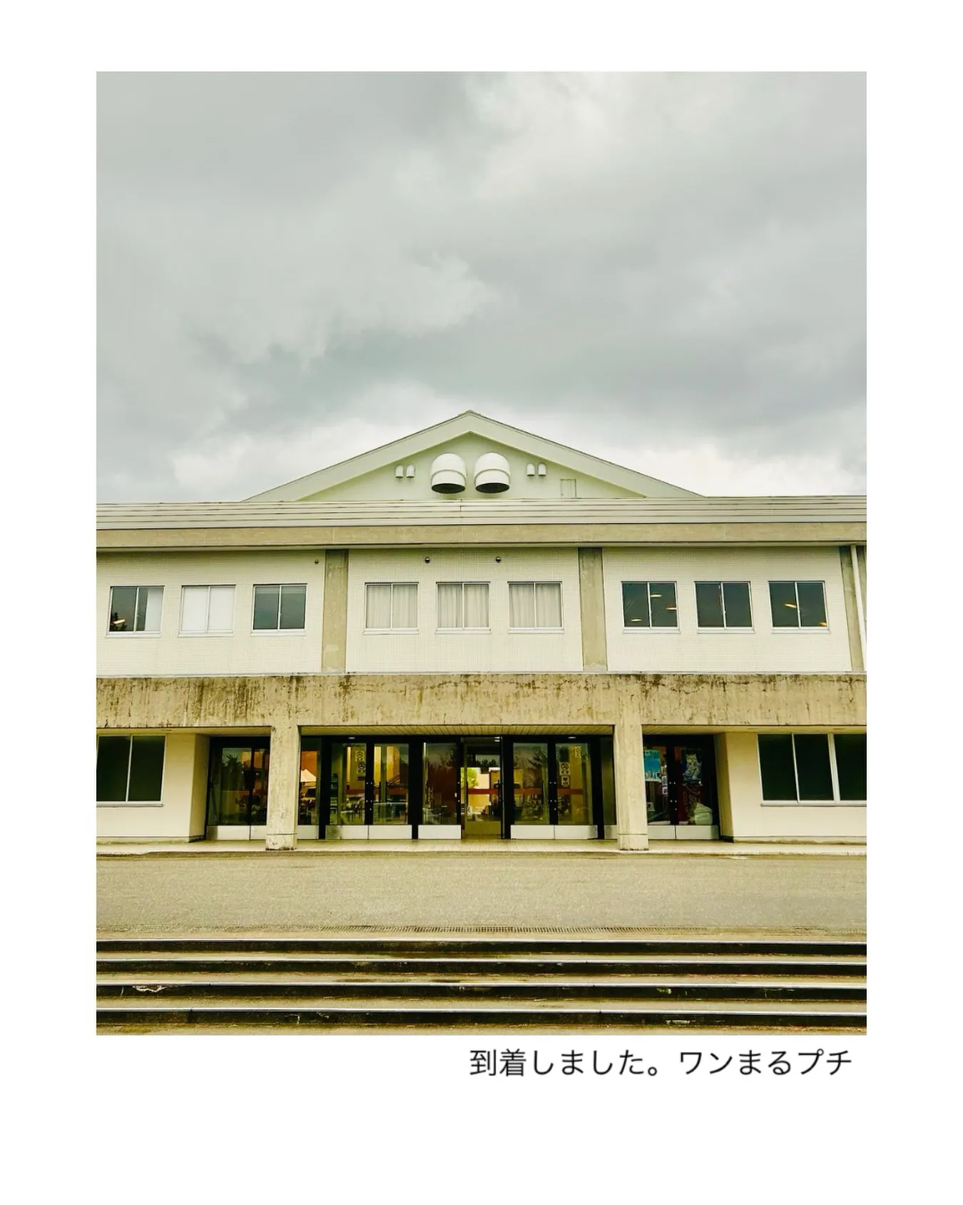 到着しました。