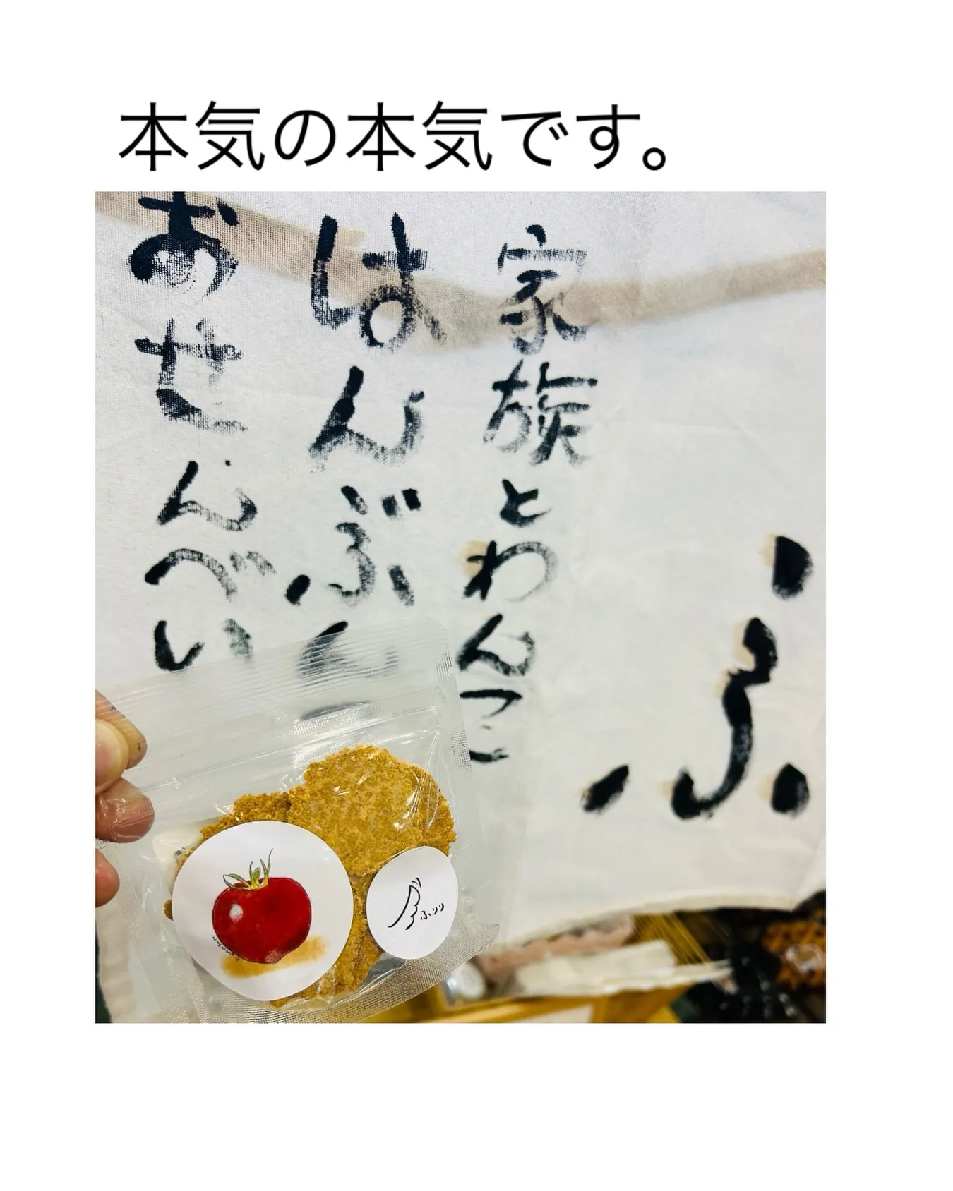 本気の本気です。