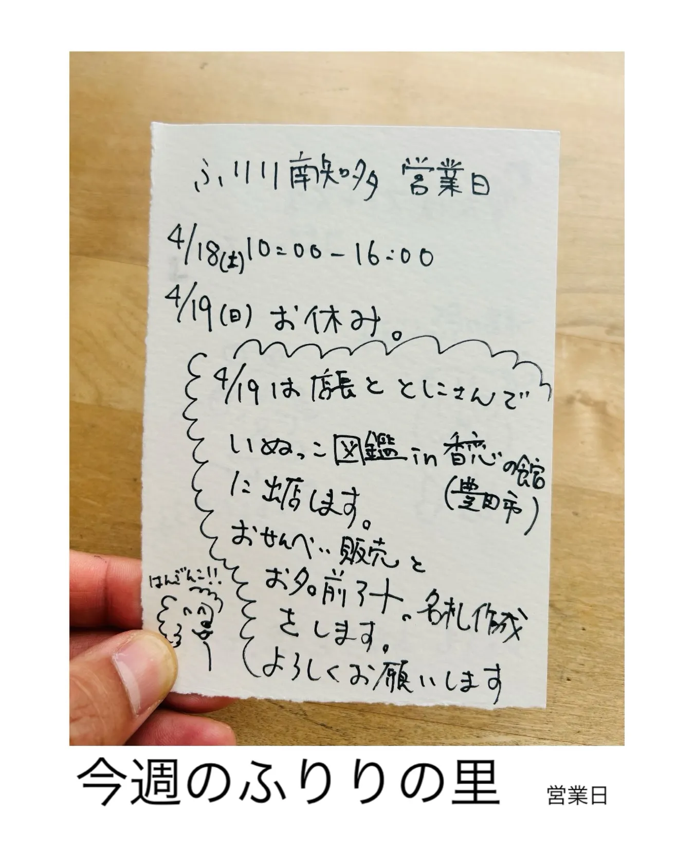 🍘 ふりり南知多 今週の営業日のお知らせ 🍘