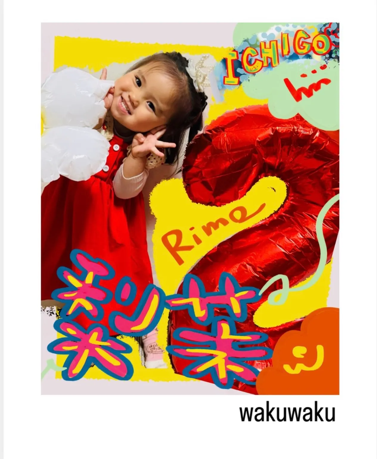 wakuwaku梨茉ちゃん