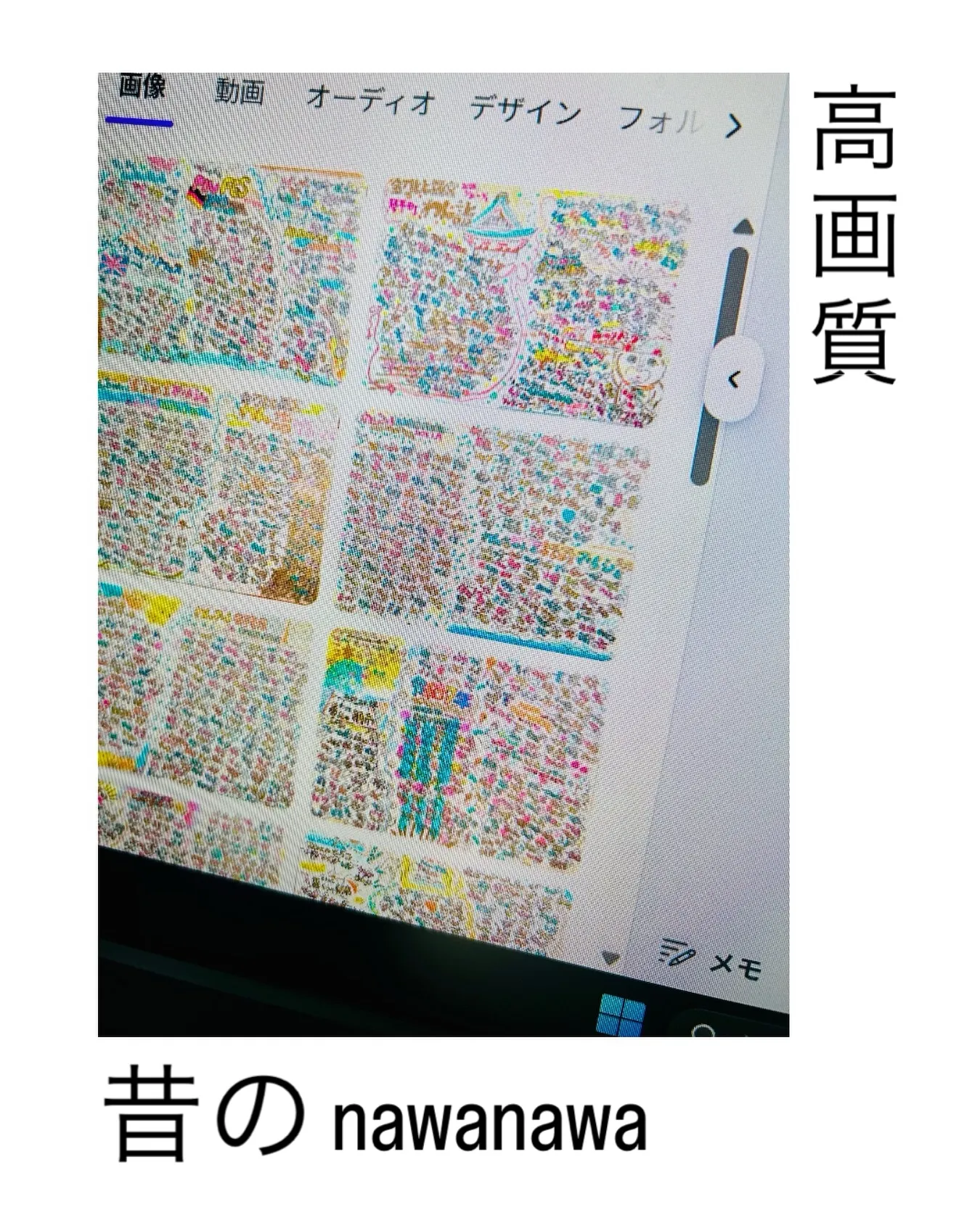 高画質に昔のnawanawa。