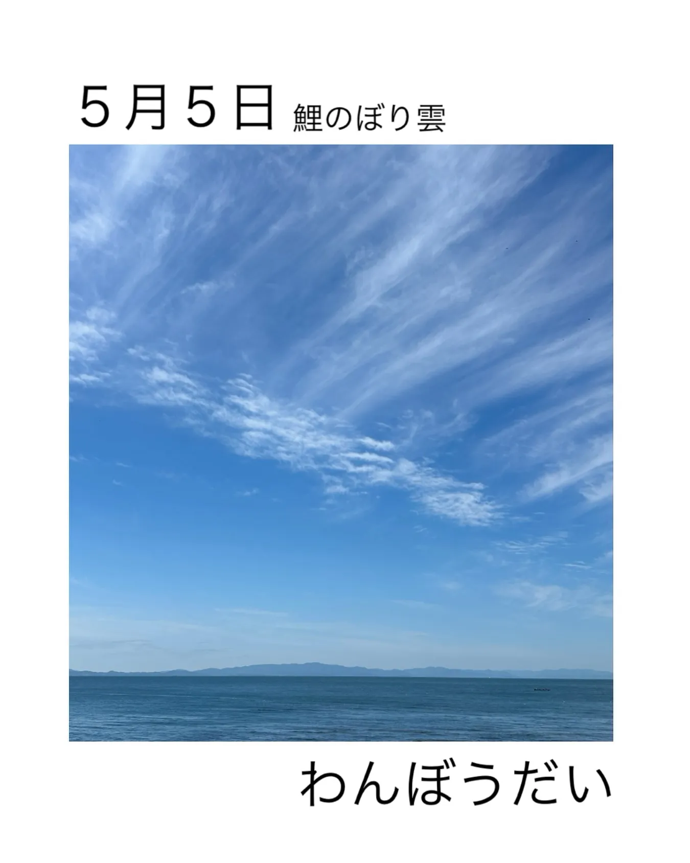 ５月５日鯉のぼり雲