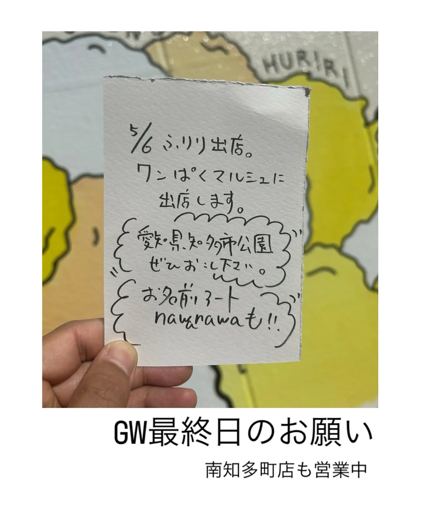 ゴールデンウィーク最終日のお願い。