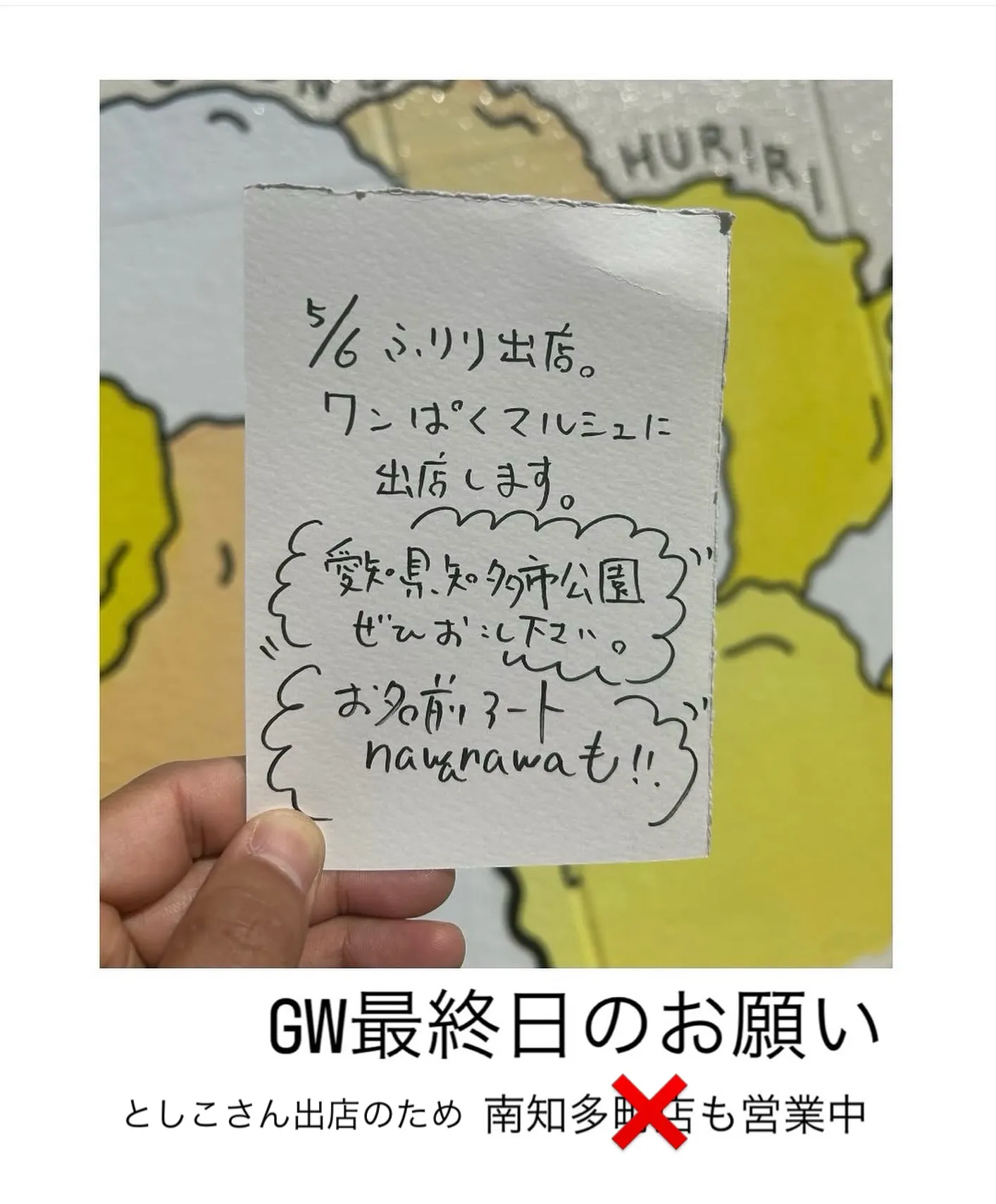 明日の５月６日5イベント「ワンぱくマルシェ」にぜひお越しくだ...