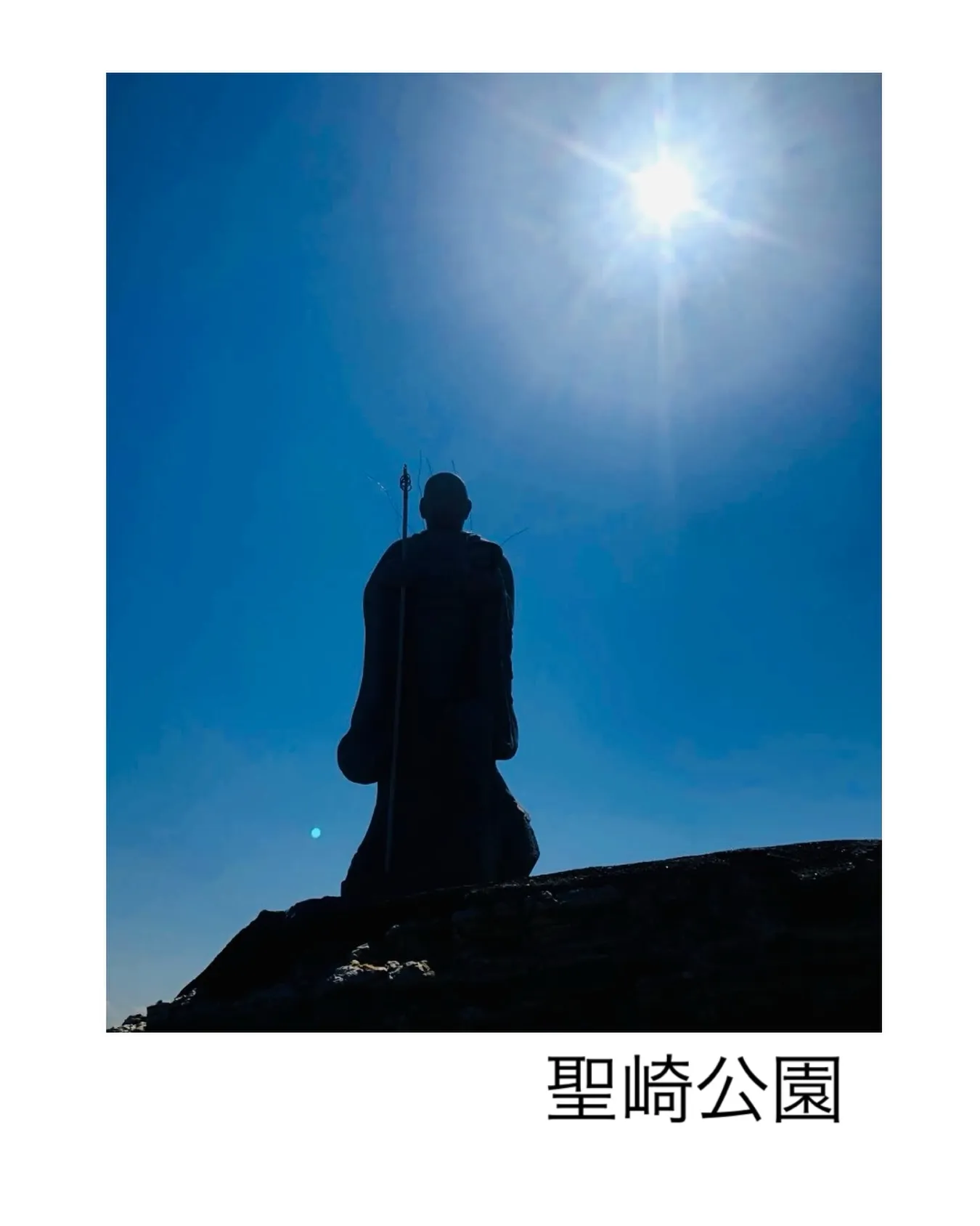 南知多町にある聖崎公園