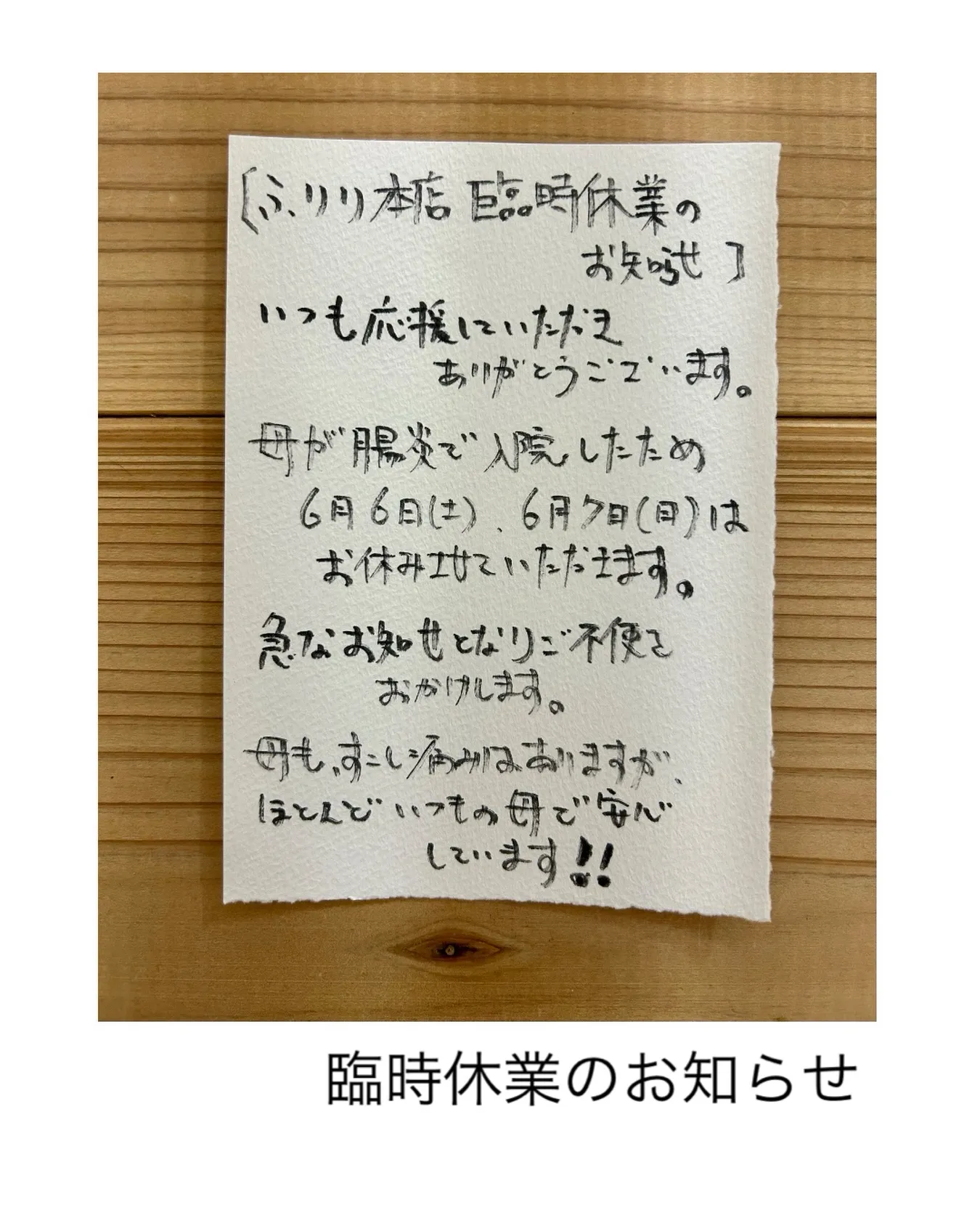 【ふりり本店 臨時休業のお知らせ】