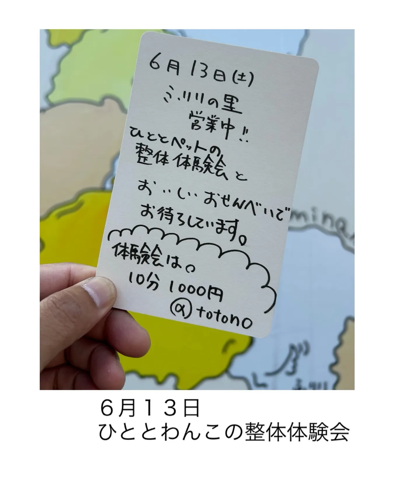 ６月１３日人とわんこの整体体験会をふりりの里で行います。