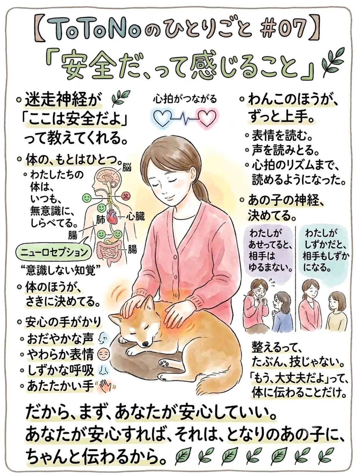 【ToToNoのひとりごと #07】