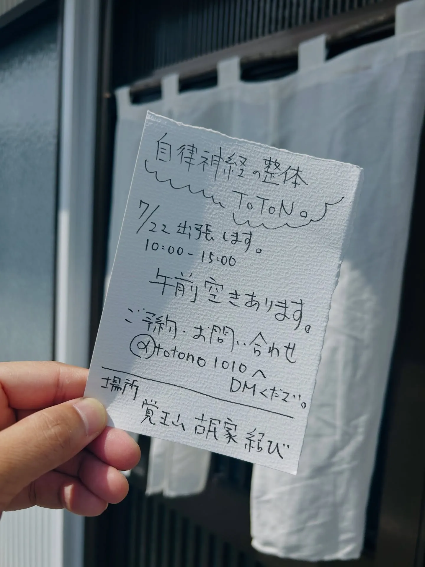 自律神経の整体ToToNoです。
