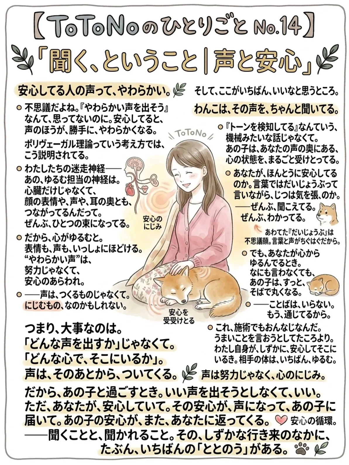「聞く、ということ|声と安心」ToToNoのひとりごと No...