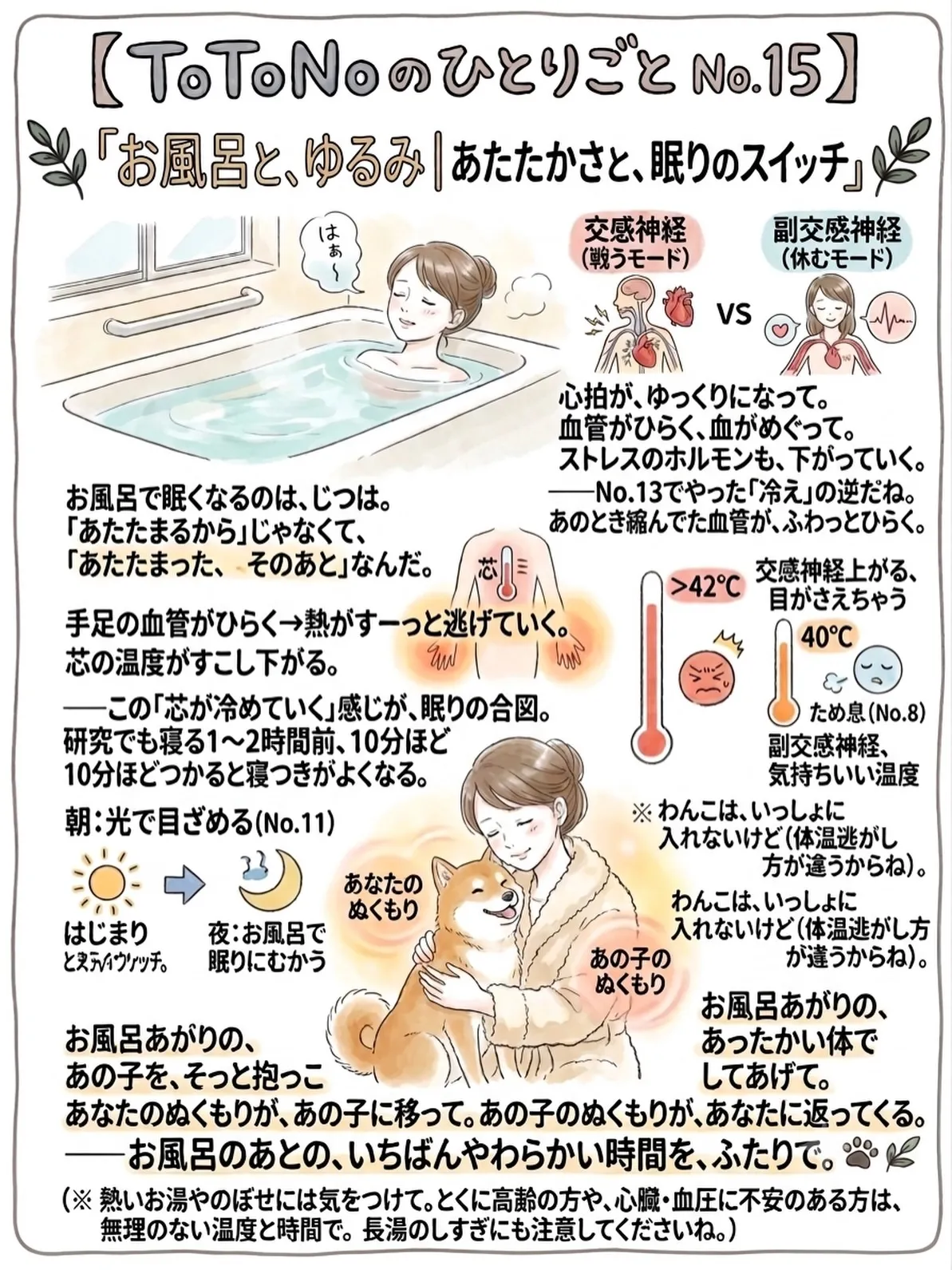 「お風呂と、ゆるみ|あたたかさと、眠りのスイッチ」ToToN...
