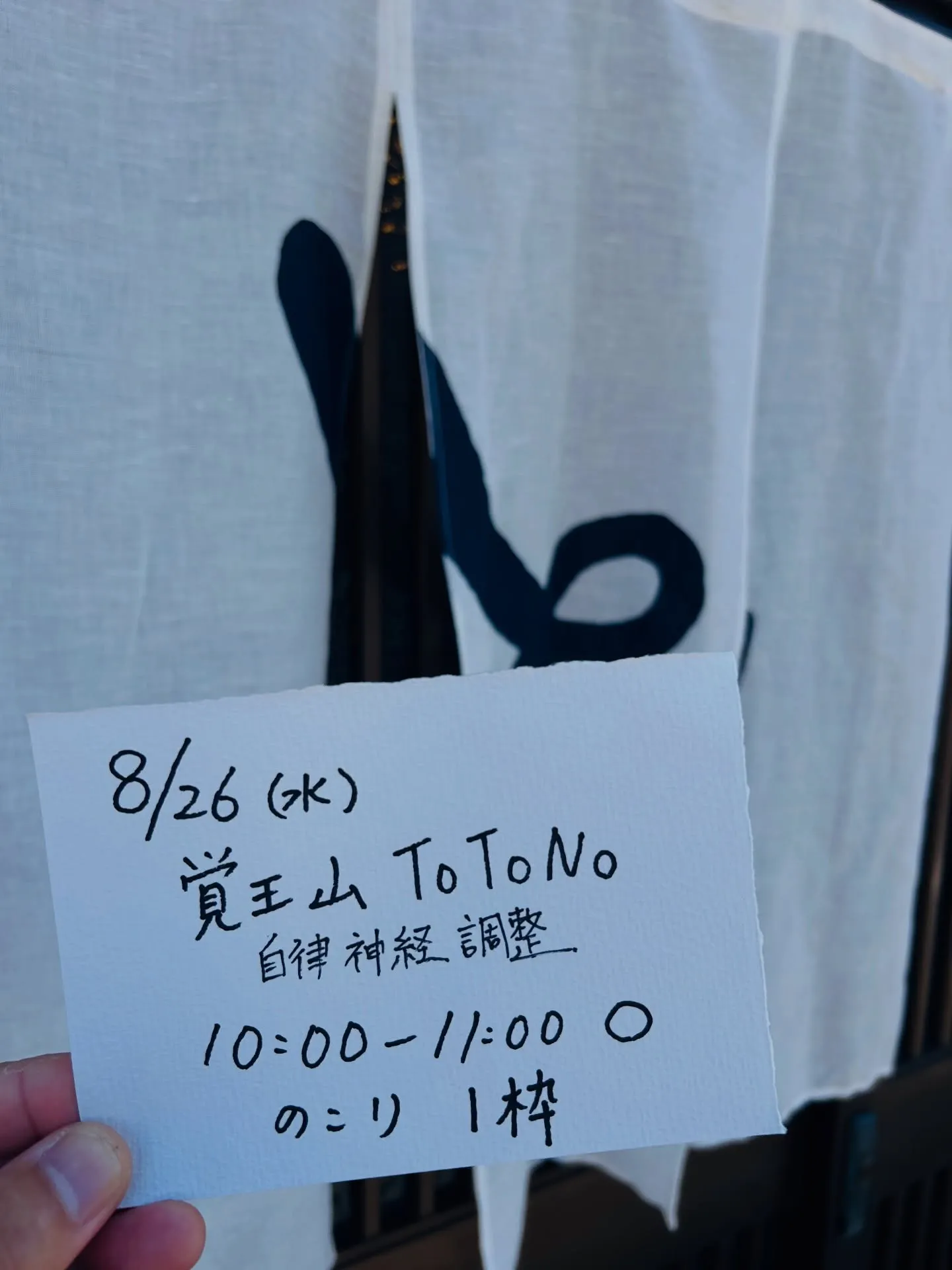 月に一度、覚王山で。