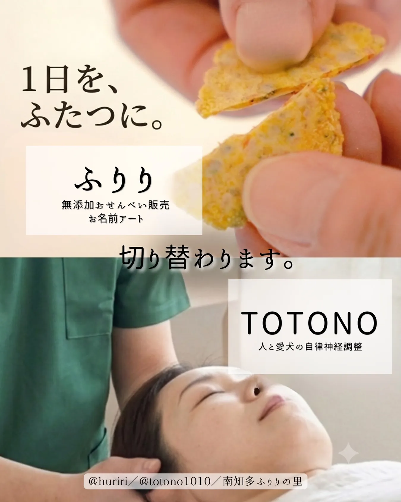 1日を、ふたつに。