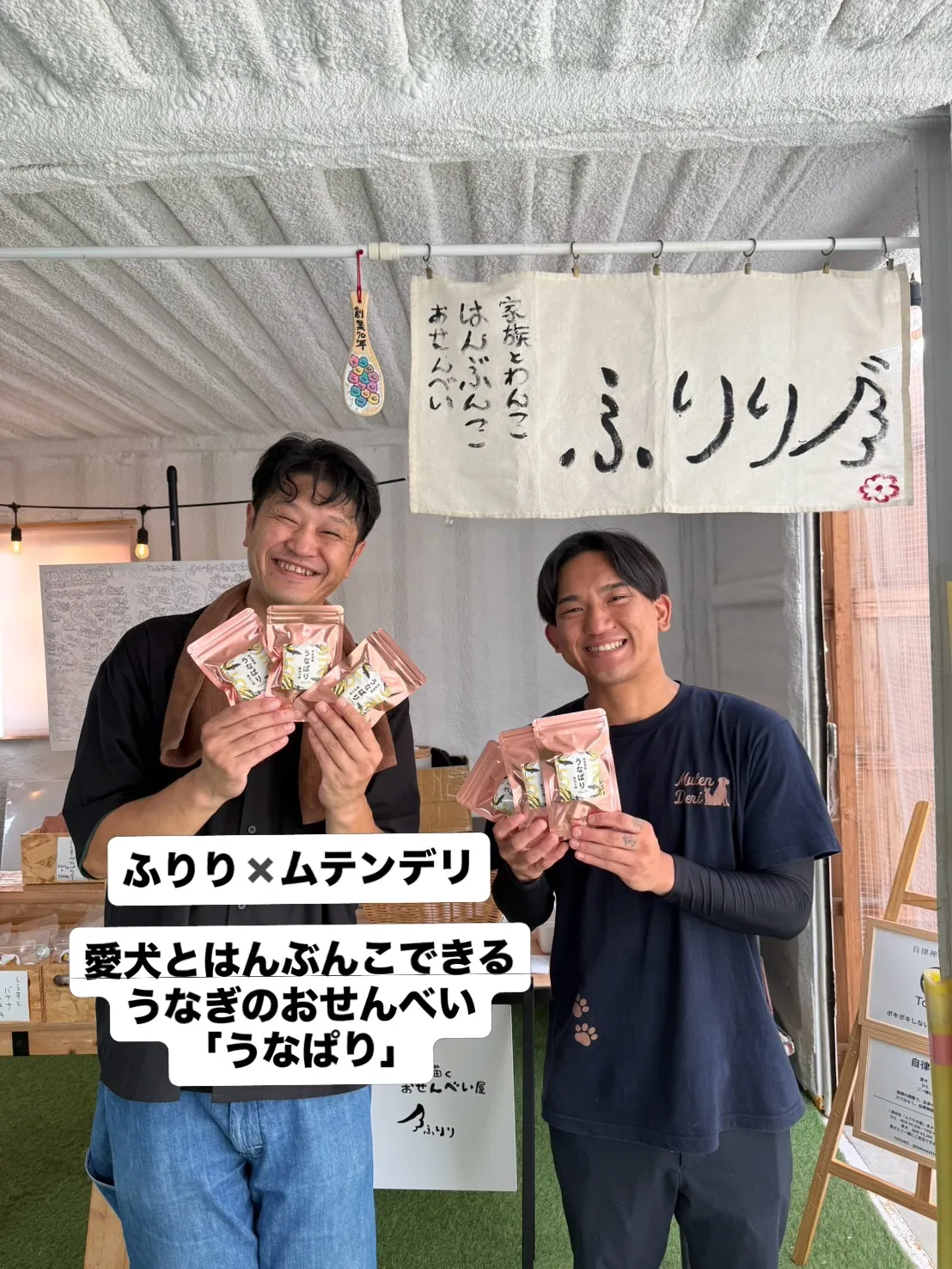 ムテンデリさんから「うなぱり」が発売になりました。