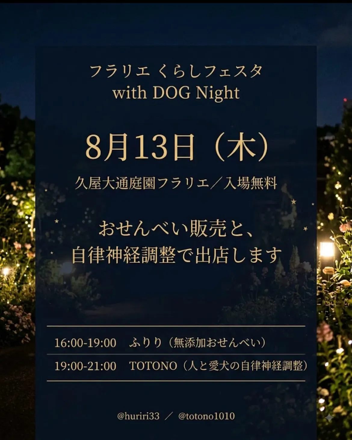 おせんべい販売と自律神経調整を行います。