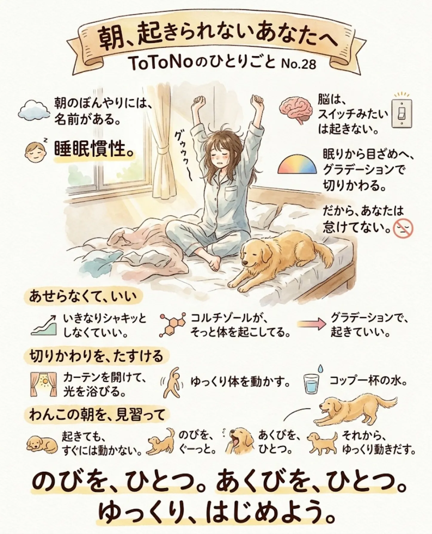 朝、起きられないあなたへ（目ざめと自律神経）