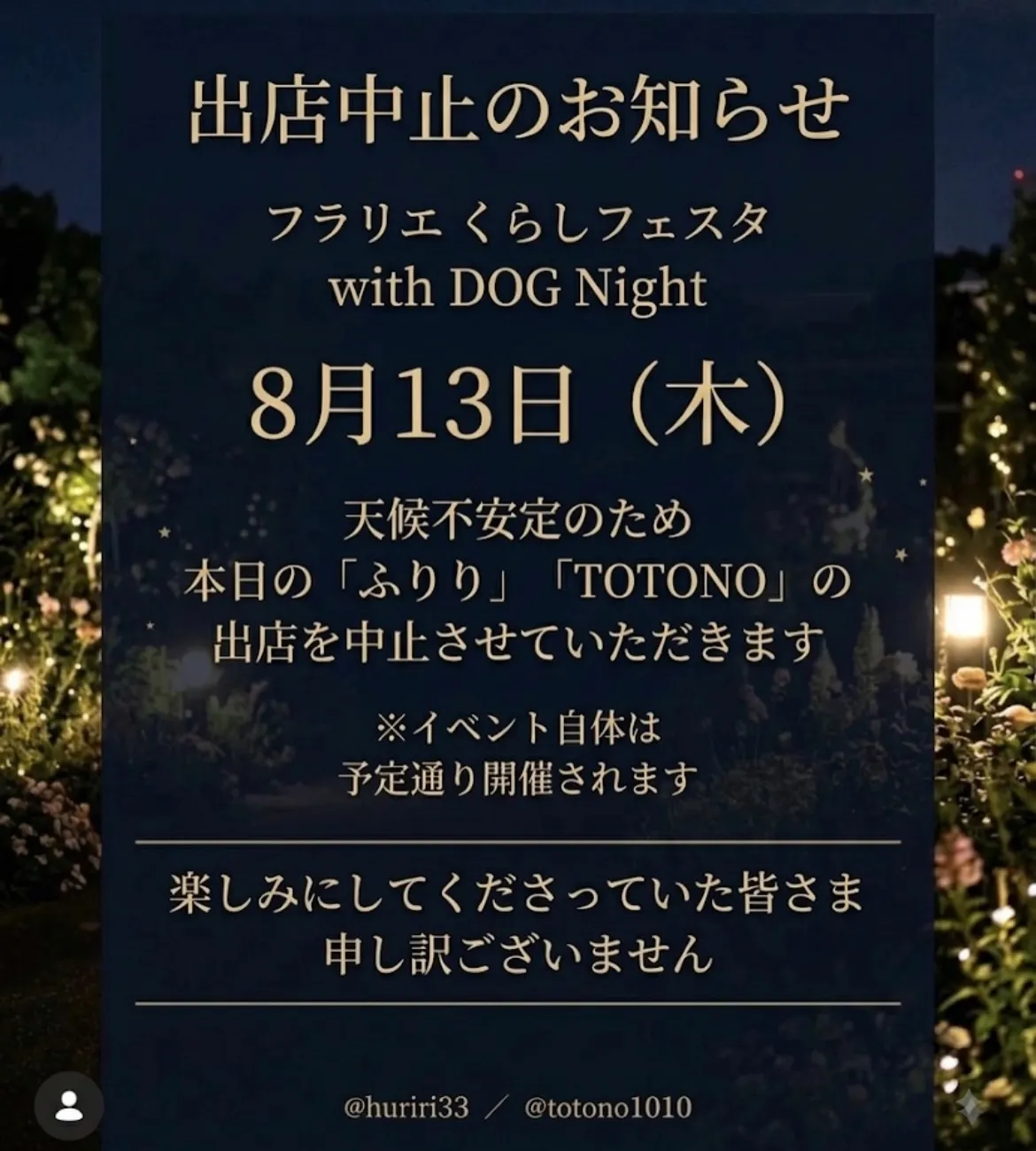 【本日の出店中止のお知らせ】