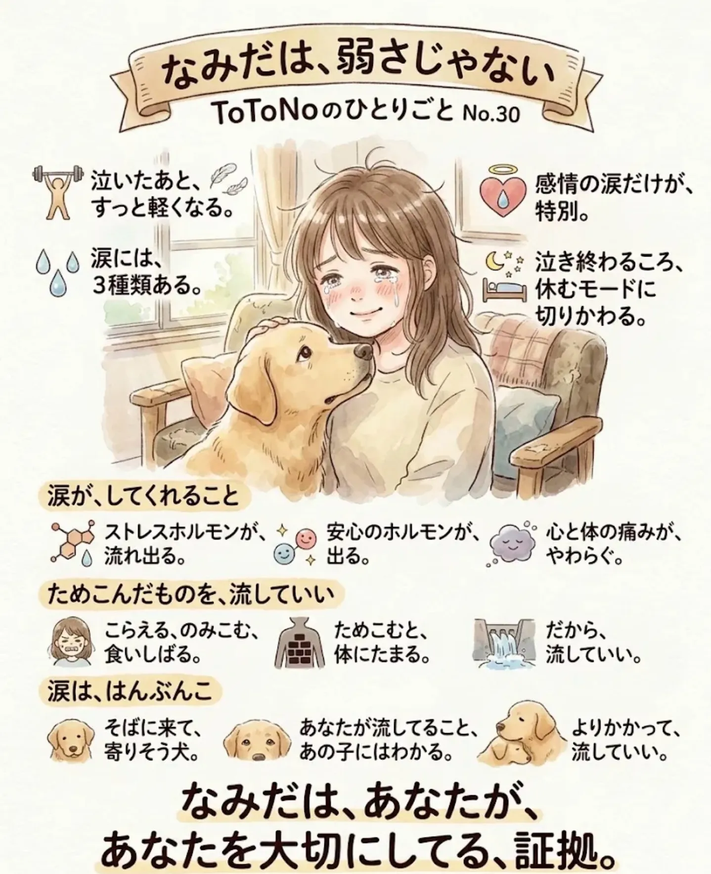なみだは、弱さじゃない（泣くことと自律神経）