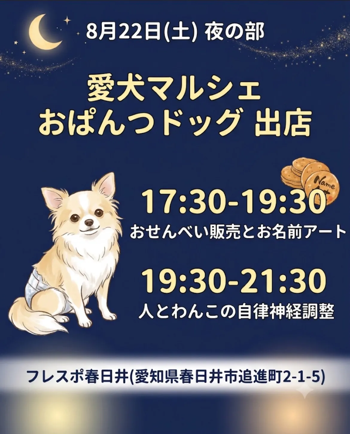 8月22日(土)